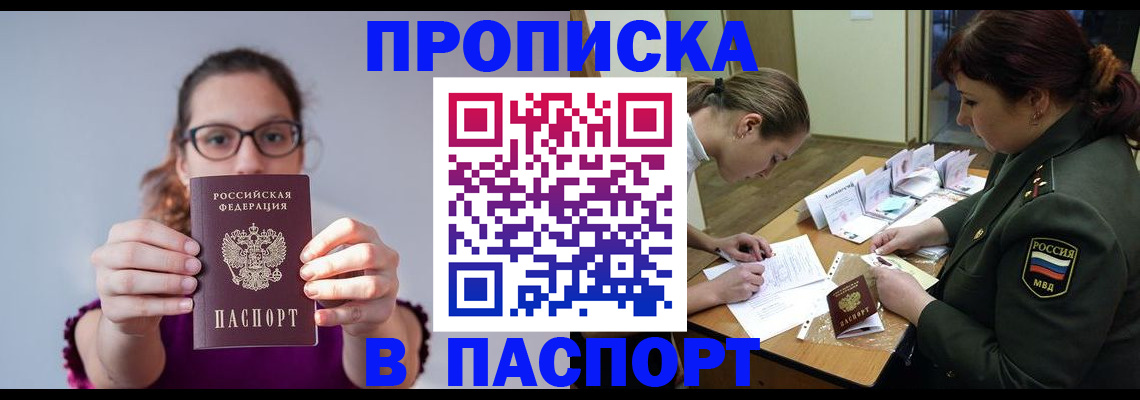 прописка от собственника в Верхней Пышме